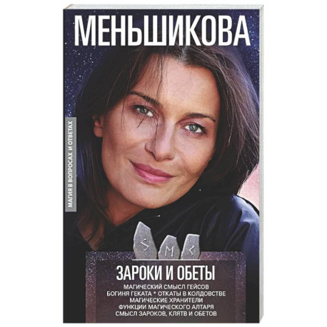 Зароки и обеты. Магический смысл гейсов. Богиня Геката. Откаты в колдовстве. Магические хранители. Функции магического