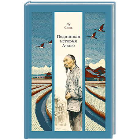 Подлинная история А-кью