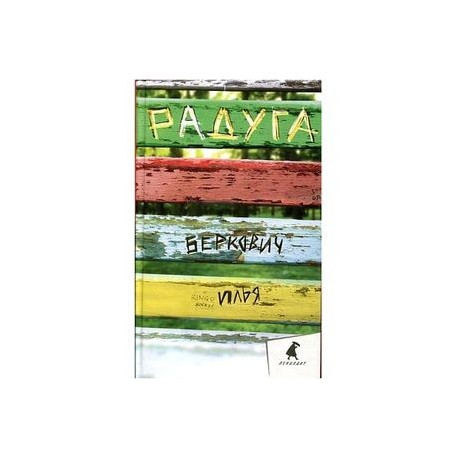 Радуга