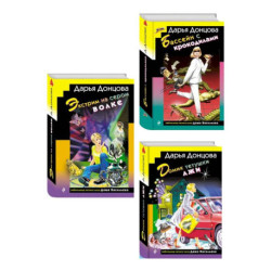 Комплект из 3 книг (Домик тетушки лжи (формат клатчбук), Бассейн с крокодилами (формат клатчбук), Экстрим на сером