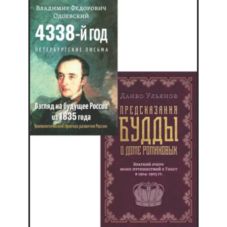 Россия: взгляд сквозь века (комплект из 2 книг)