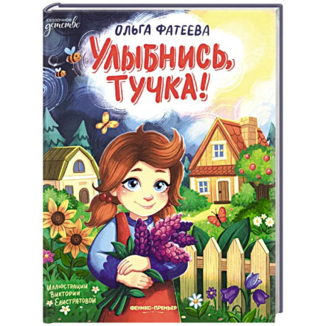 Улыбнись, тучка!