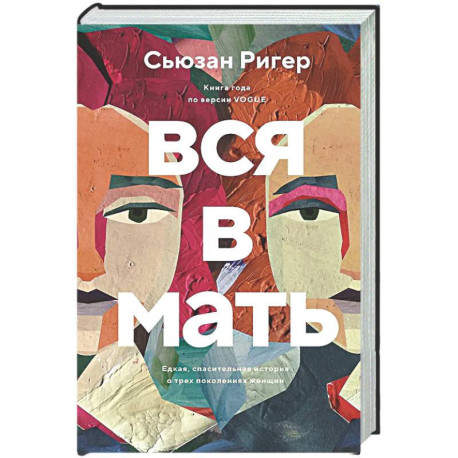 Вся в мать