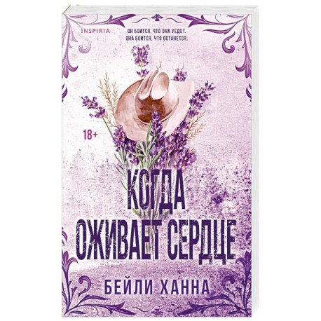 Когда оживает сердце (1)