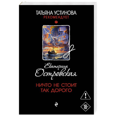 Ничто не стоит так дорого