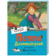 Пеппи Длинныйчулок в стране Веселии
