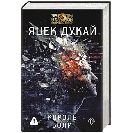 Король боли