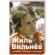 Жиль Вильнёв. Человек, гонщик, легенда