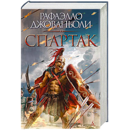 Спартак