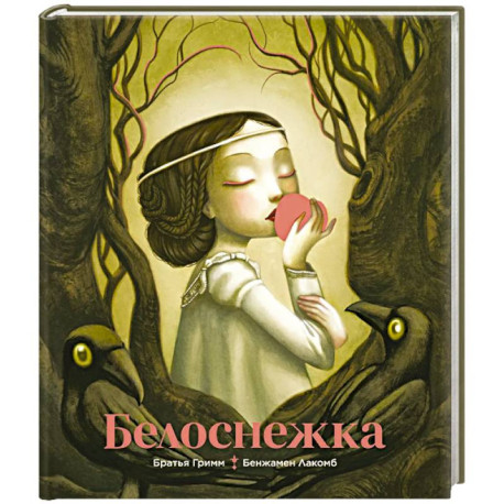 Белоснежка