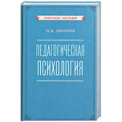 Педагогическая психология