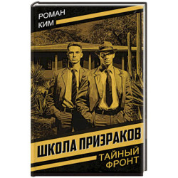 Школа призраков