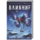 Влияние