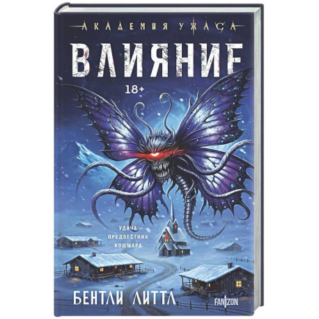 Влияние