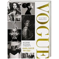 VOGUE. История журнала, ставшего 'библией моды'