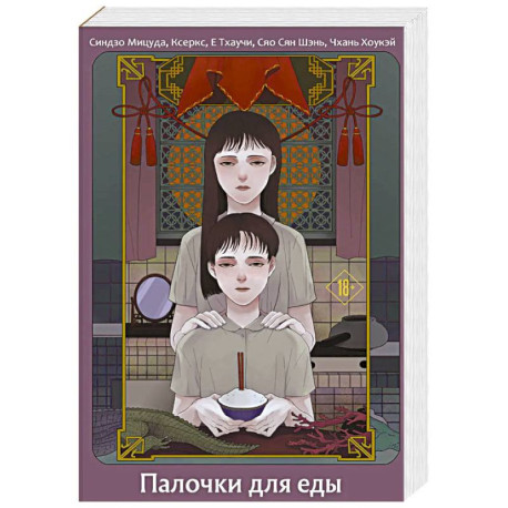 Палочки для еды