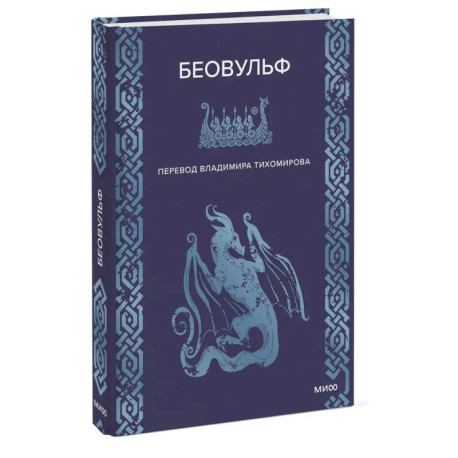 Беовульф