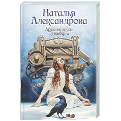 Древняя печать Гутенберга