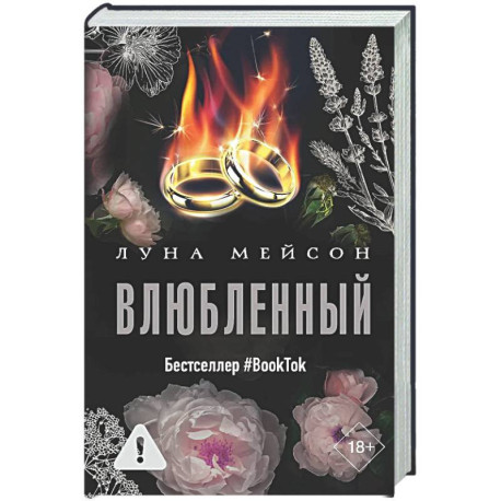 Влюбленный