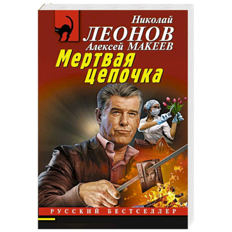 Мертвая цепочка