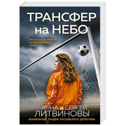 Трансфер на небо