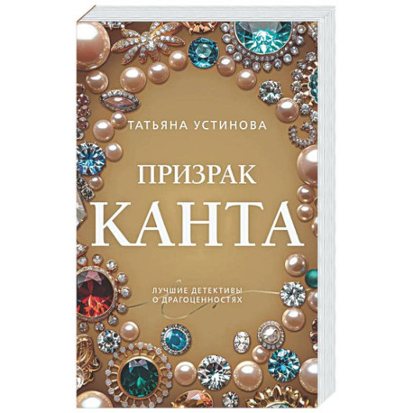 Призрак Канта