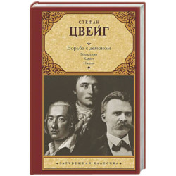 Борьба с демоном