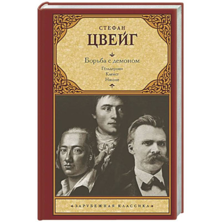 Борьба с демоном