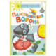 Пластилиновая ворона