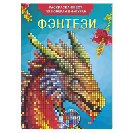 Фэнтези