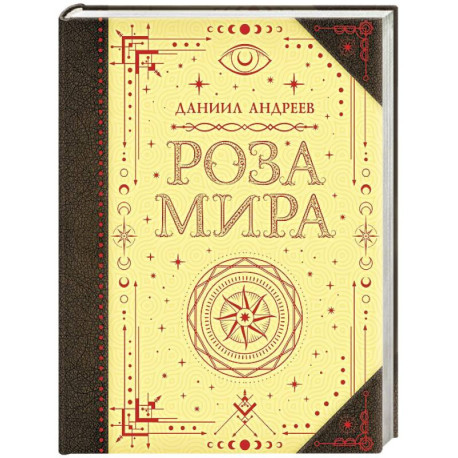 Роза мира