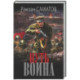 Путь воина