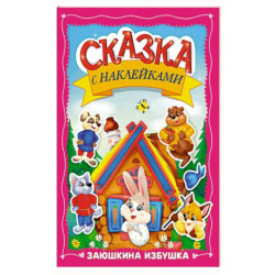 Заюшкина избушка