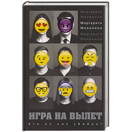 Игра на вылет