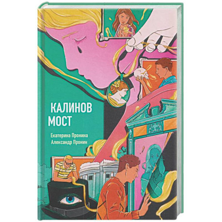 Калинов мост (эксклюзив, альтернативное издание)
