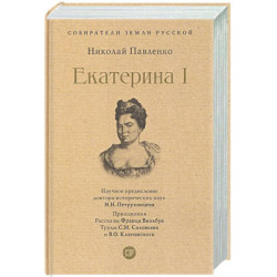 Екатерина I