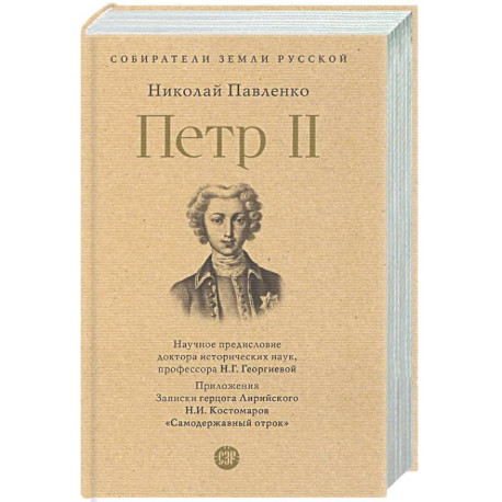 Петр II