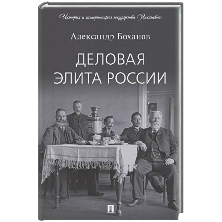 Деловая элита России