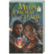 Миры в моём сердце