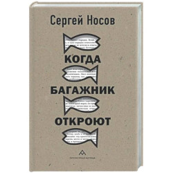 Когда багажник откроют