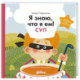 Я знаю, что я ем! Суп