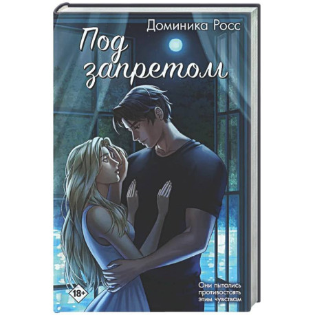 Под запретом