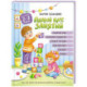 Годовой курс занятий. Для детей 2-3 лет
