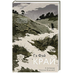 Край