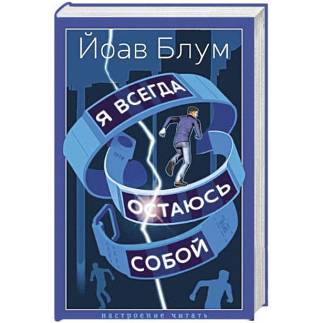 Я всегда остаюсь собой