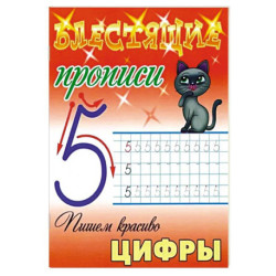 Пишем красиво цифры