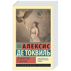 Демократия в Америке