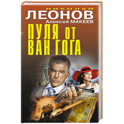 Пуля от Ван Гога