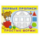 Простые формы