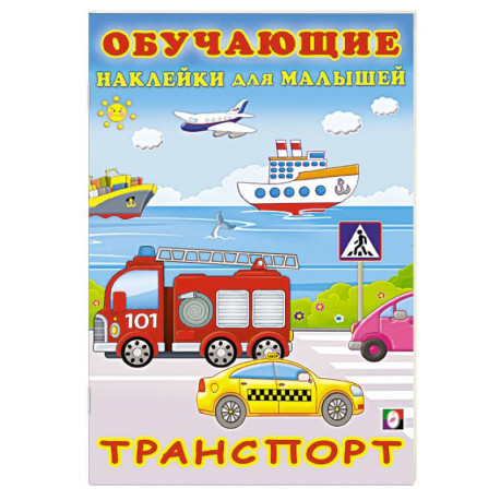 Транспорт